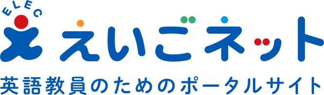 えいごネット